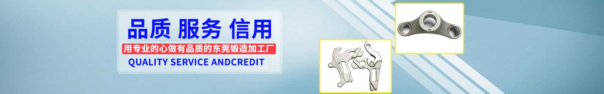 东莞锻造